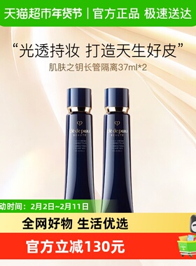 【下拉详情享优惠】CPB/肌肤之钥光凝润采妆前霜长管隔离37ml双支
