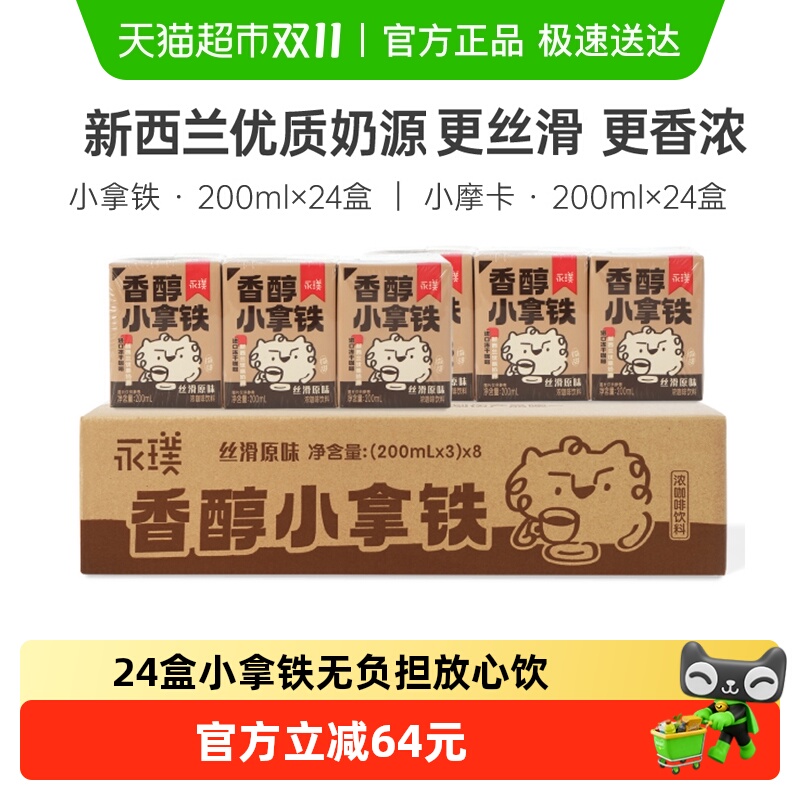 永璞小拿铁饮料