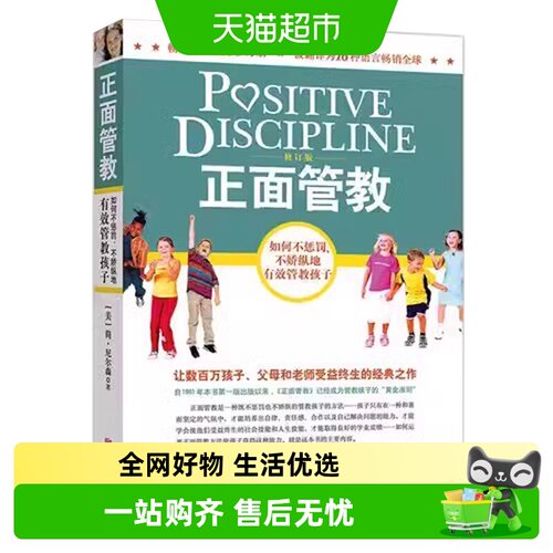 正面管教修订版无简尼尔森