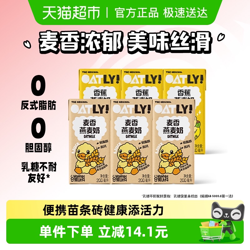 OATLY燕麦奶高钙低脂真材实料