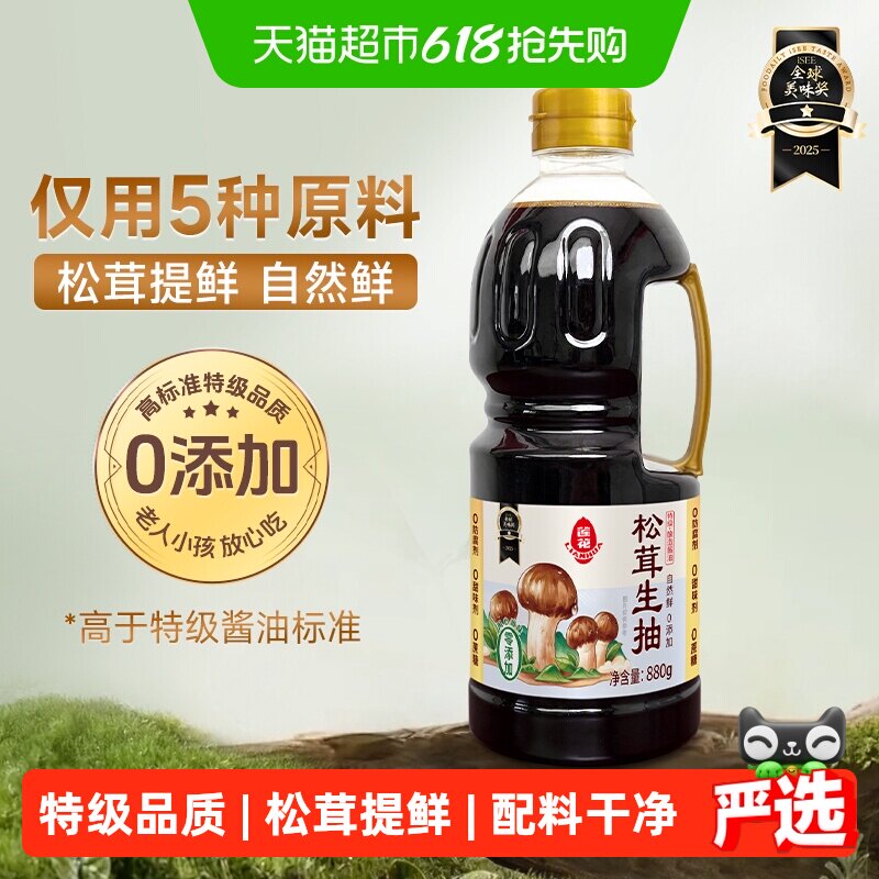 莲花松茸特级生抽酿造酱油0添加880g*1瓶凉拌炒菜红烧调料百搭