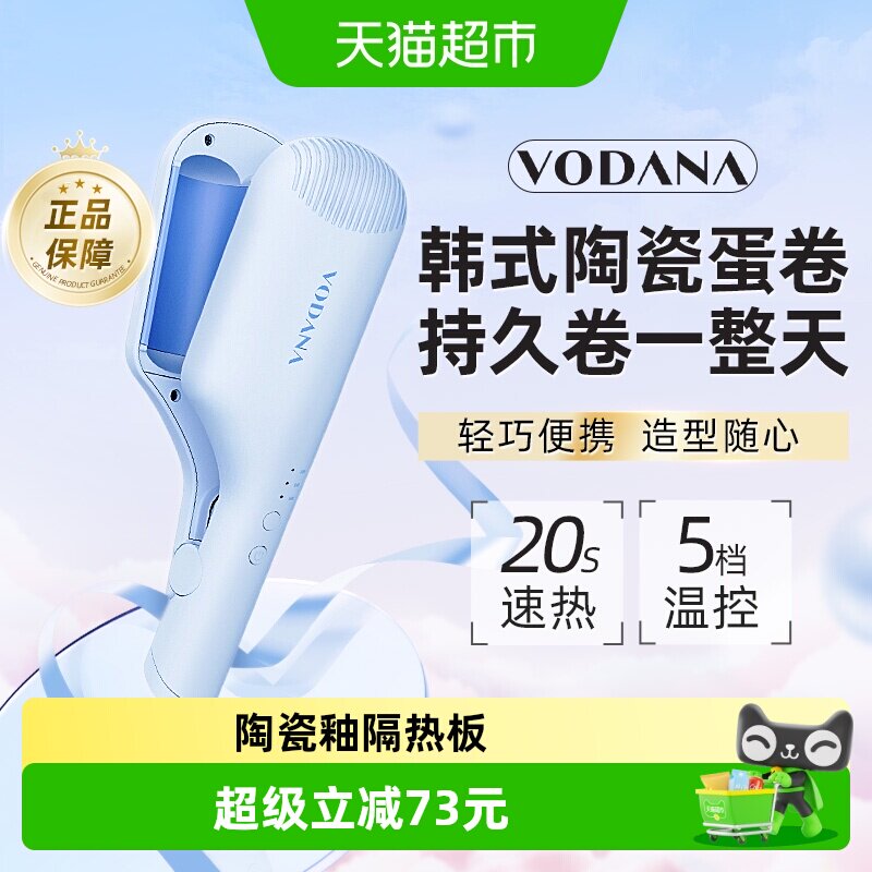 韩国VODANA水纹蛋卷棒深U蛋卷头卷发棒羊毛卷持久定型轻巧32mm