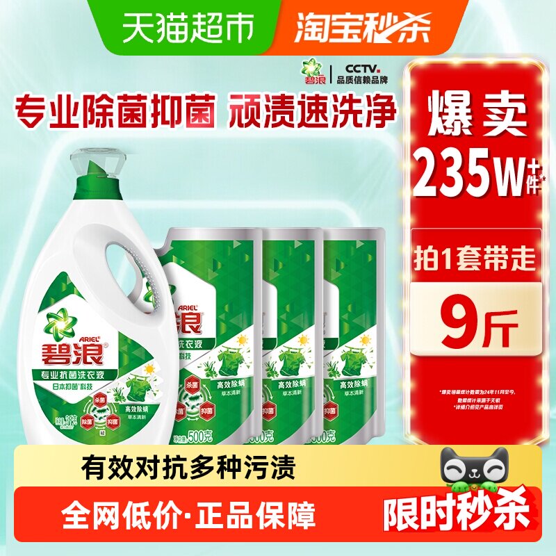 碧浪高效除螨洗衣液适用多场景图片