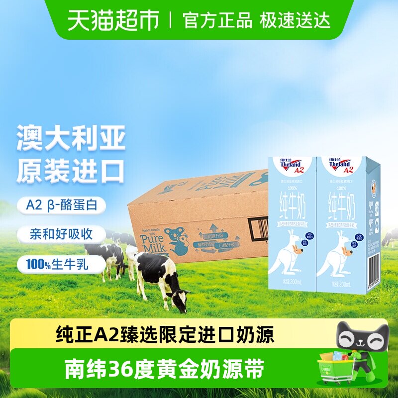 【进口】纽仕兰A2β-酪蛋白全脂纯牛奶200ml*24盒儿童早餐学生奶