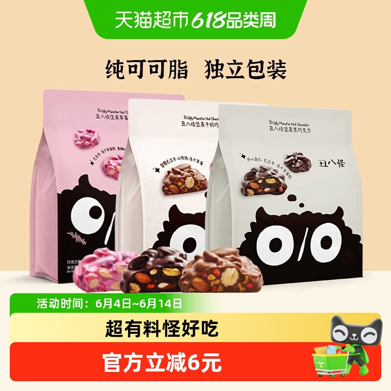 【下拉领优惠】丑八怪坚果高考黑巧牛奶巧克力巴旦木纯可可脂零食