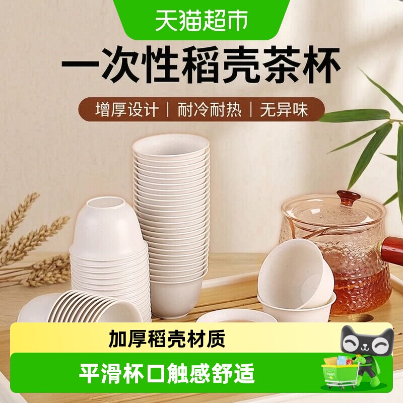 美宝琳一次性稻壳功夫茶杯冷热用图片