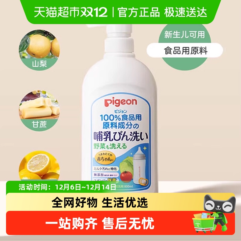 贝亲日本进口奶瓶清洁剂