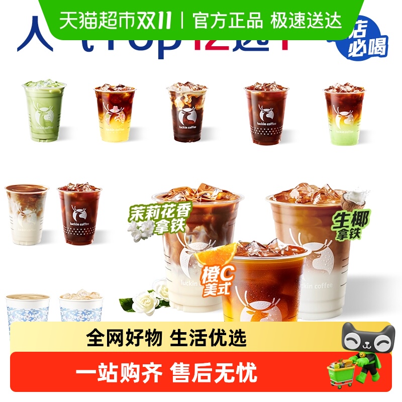 luckincoffee/瑞幸咖啡电子