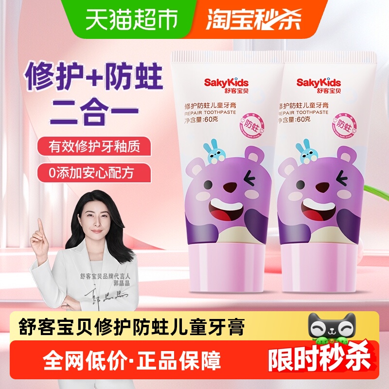 舒客儿童牙膏含氟防蛀2-12岁