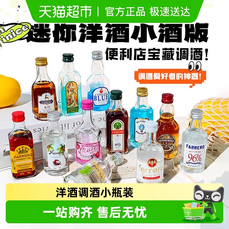便利店小酒xo白兰地伏特加威士忌朗姆酒小瓶洋酒调酒组合套装基酒