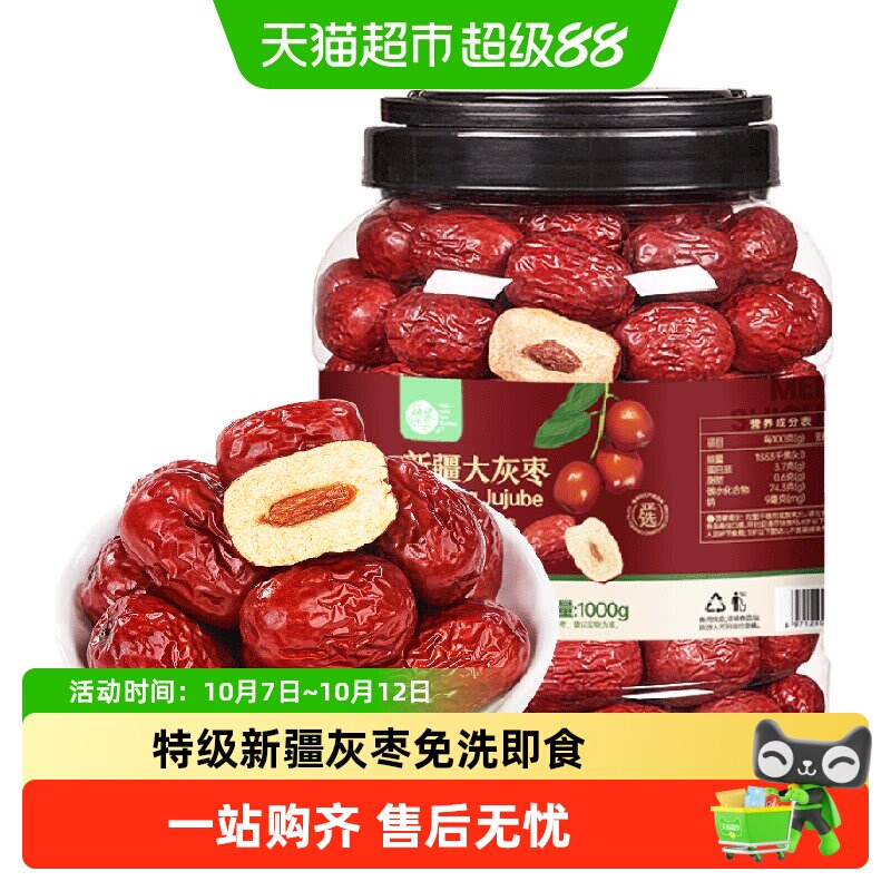 每果时光新疆特级免洗红枣若羌灰枣干大枣子果干罐装儿童孕妇零食