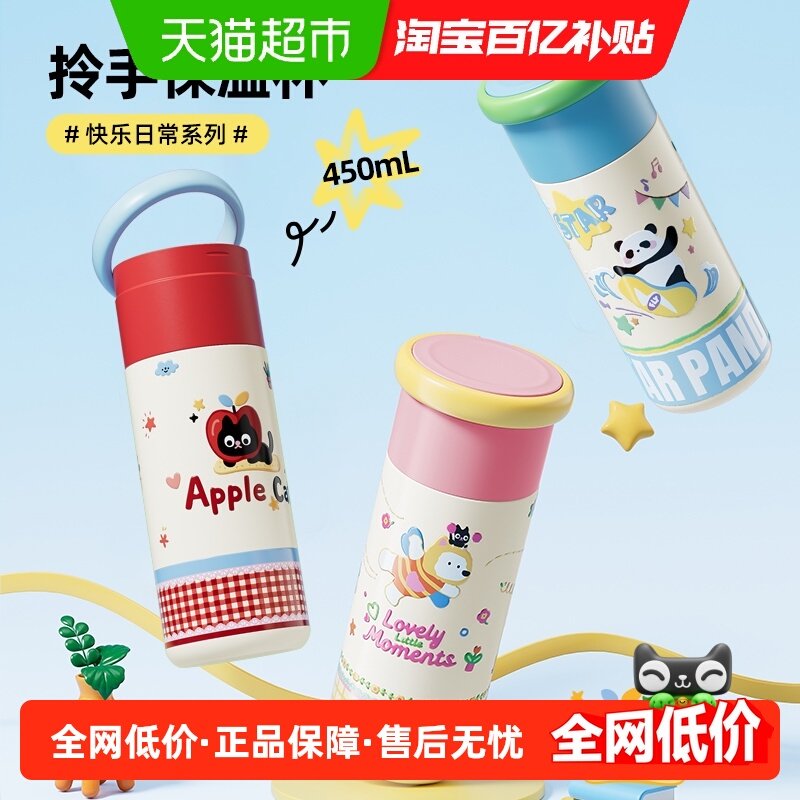 jeko保温杯拎拎杯儿童上学专用杯子便携式水杯女士高颜值2025新款,餐饮具,保冷/保温杯,淘宝优惠券,粉丝福利购,淘宝优惠卷