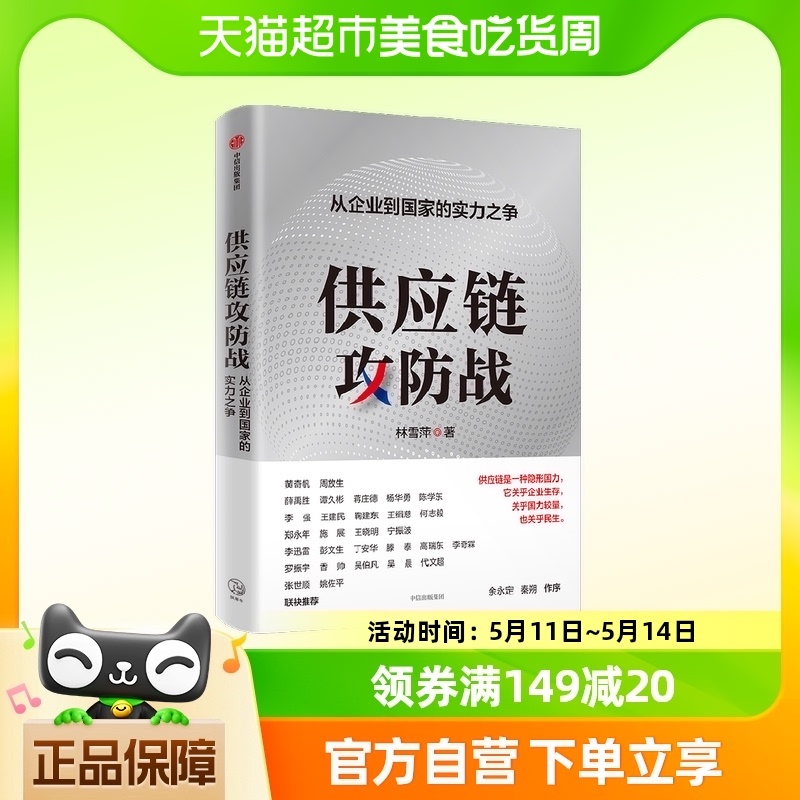 供应链攻防战 从企业到国家的实力之争 林雪萍著 供应链三力模型