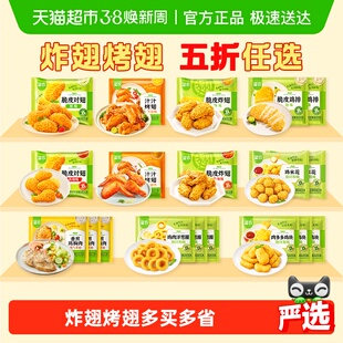 【59.9任选3】圣农烤翅中炸翅鸡块鸡米花鸡排空气炸锅半成品食材