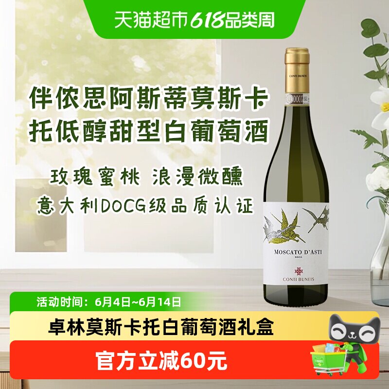 卓林意大利DOCG伴侬思阿斯蒂莫斯卡托甜型白葡萄酒女生甜酒750ml