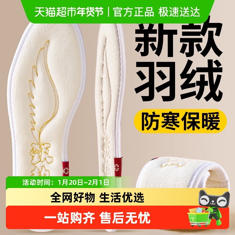 羽绒保暖鞋垫女新款加绒加厚防寒保暖透气防滑软底舒适踩屎感冬季,服饰配件/皮带/帽子/围巾,鞋垫,淘宝优惠券,粉丝福利购,淘宝优惠卷