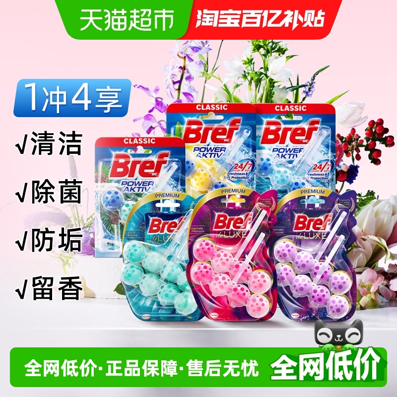 Bref汉高妙力悬挂洁厕球清洁剂