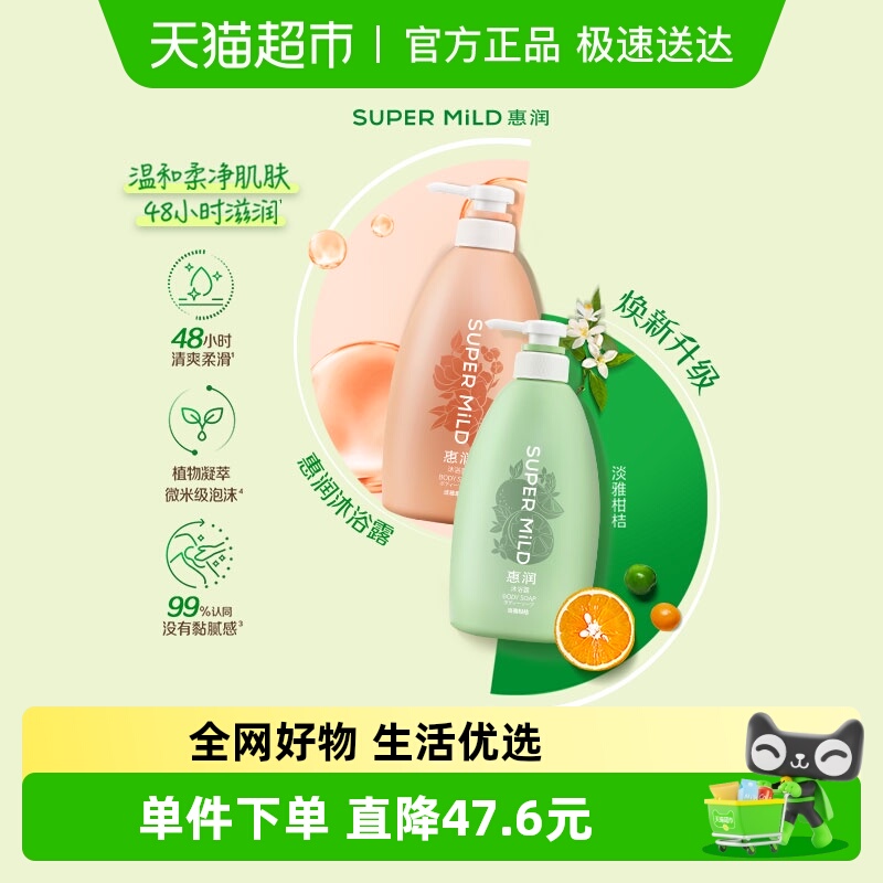 保湿沐浴露惠润590ml*2