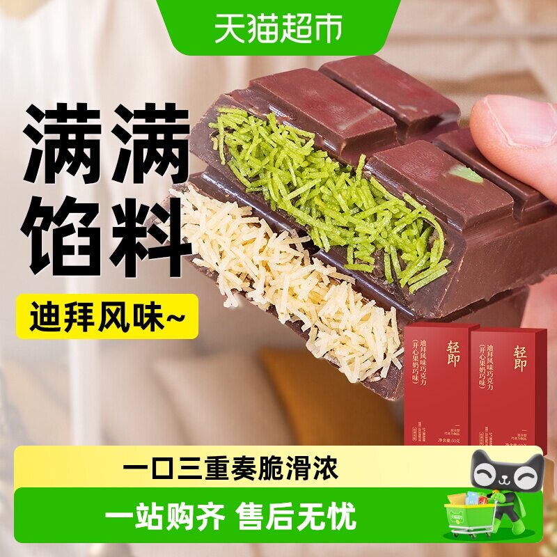 迪拜风味黑巧克力牛奶夹心面包丝开心果纯可可脂千丝酥糖果零食品