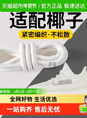 适配椰子yeezy350鞋白色鞋带圆绳编织黑天使满天星运动鞋带男女款