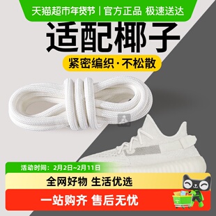 适配椰子yeezy350鞋白色鞋带圆绳编织黑天使满天星运动鞋带男女款