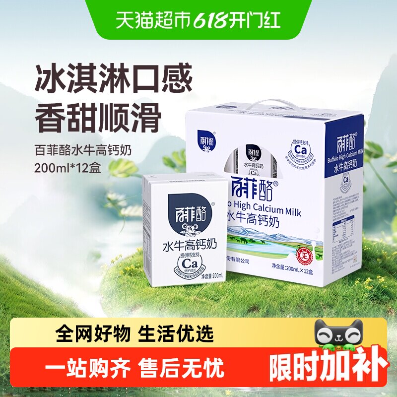【送礼】百菲酪水牛奶高钙奶学生儿童早餐高钙调制乳风味奶多口味