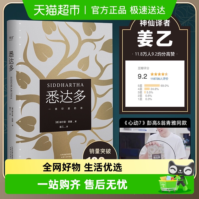 悉达多诺贝尔文学奖黑塞代表作