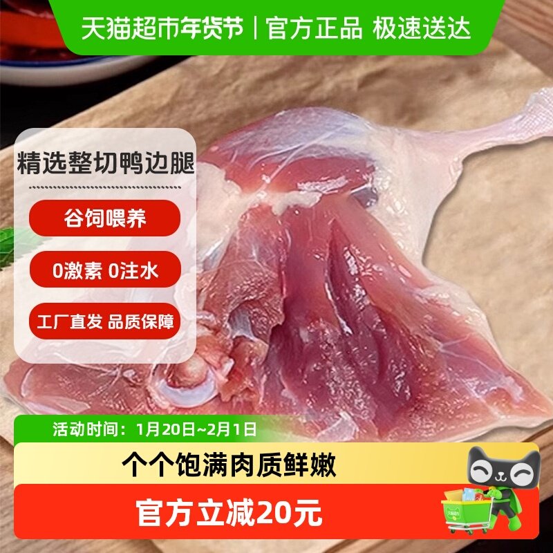 新鲜大鸭腿冷冻生鸭边腿鸭腿肉带骨鸭大腿肉生鲜批发食材鸭货卤味,水产肉类/新鲜蔬果/熟食,鸭肉/鸭肉制品,淘宝优惠券,粉丝福利购,淘宝优惠卷