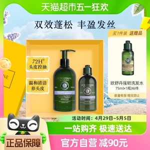 【专享礼盒】欧舒丹平衡洗发水护发素500ml+250ml伴手礼盒套装