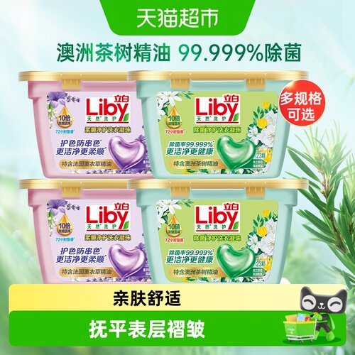 立白洗衣凝珠深层柔润抚平褶皱