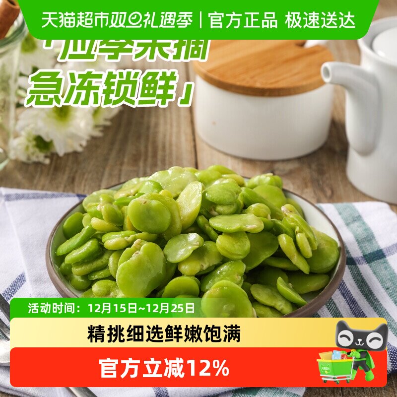 浦之灵冷冻蔬菜欧式蚕豆瓣300g去皮蚕豆仁豆泥豆沙健康轻食 5件起