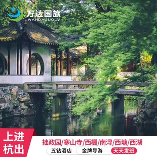 乌镇 苏杭 西塘 3日2晚 游船 可选20人小团沪进出 拙政园 杭出