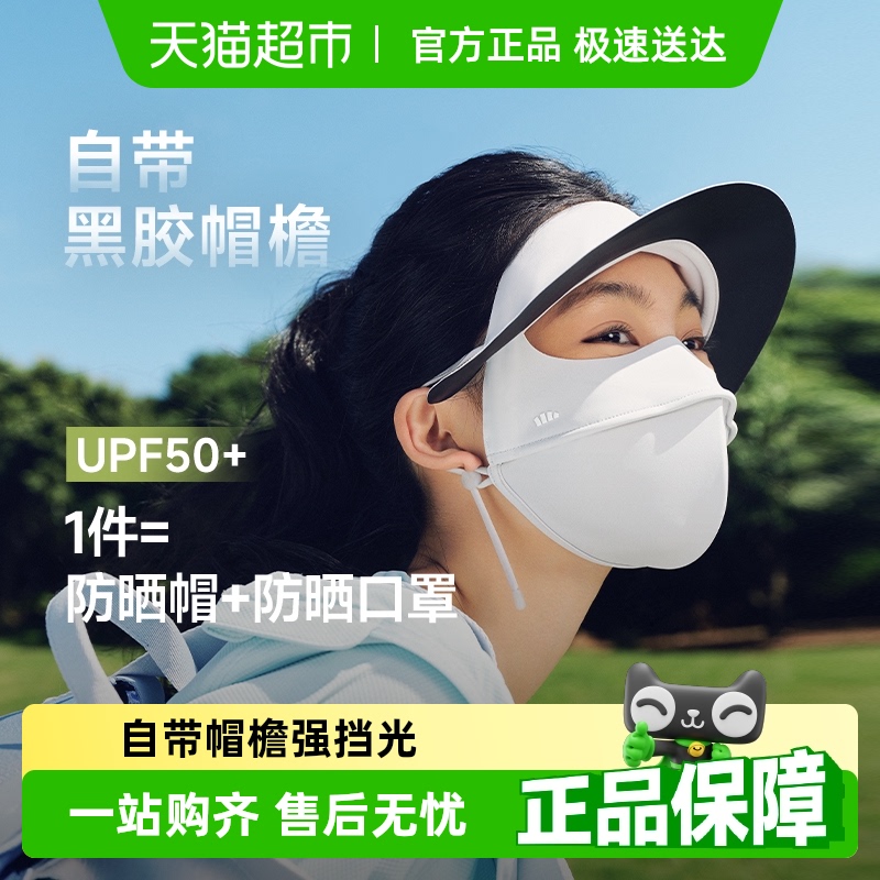 【下拉享优惠】蕉下帽檐款全脸防晒面罩防晒口罩凉感医美脸基尼