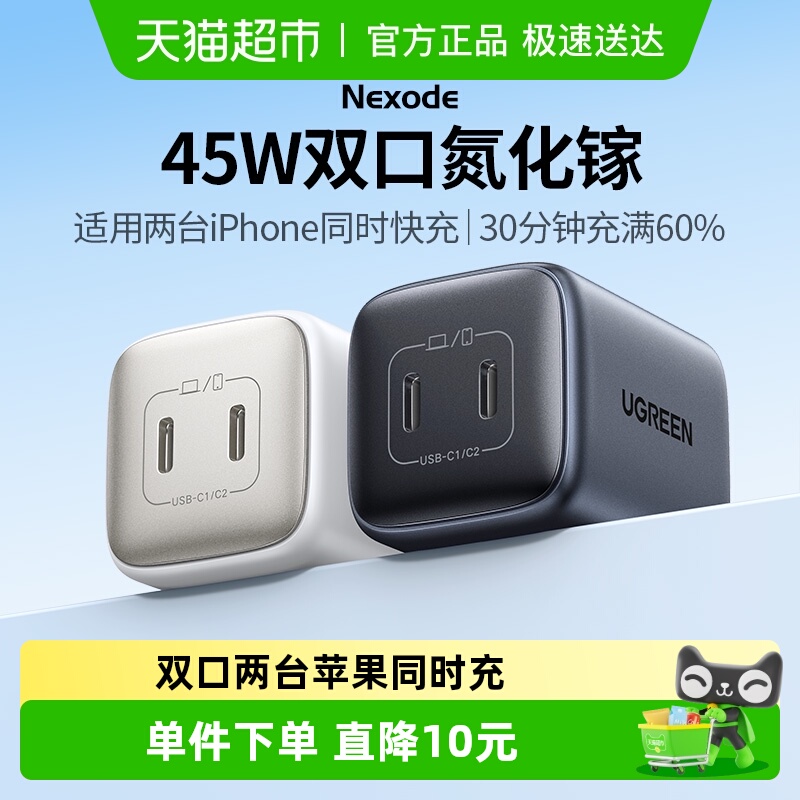 绿联45W双口氮化镓快充充电器