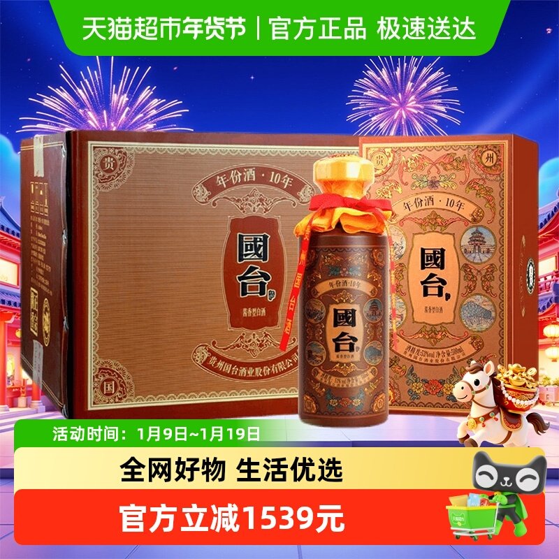 贵州国台年份酒10年53度500ml*6瓶酱香白酒整箱高端礼盒老酒收藏