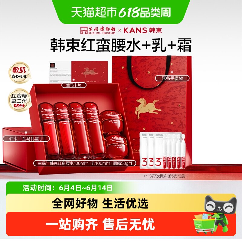 韩束红蛮腰水乳套装紧致抗皱保湿滋润抗糖抗氧化护肤品套装补水