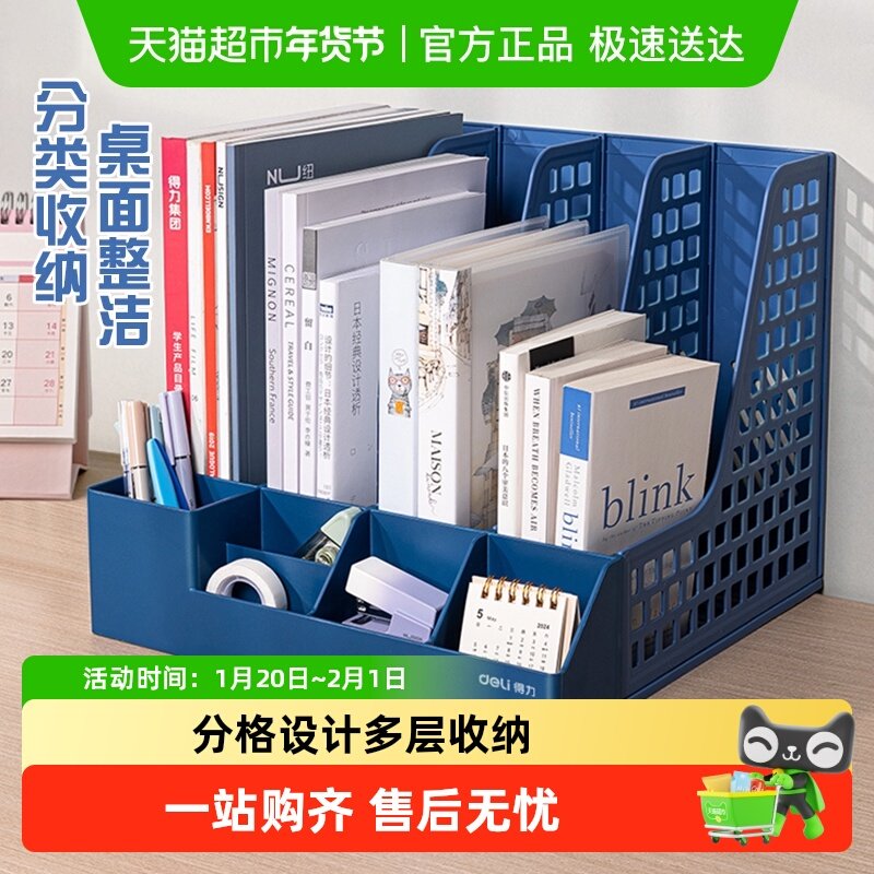 得力文件框大容量文件收纳盒塑料文件架办公用品桌面资料书架,文具电教/文化用品/商务用品,文件座/文件架/文件框,淘宝优惠券,粉丝福利购,淘宝优惠卷