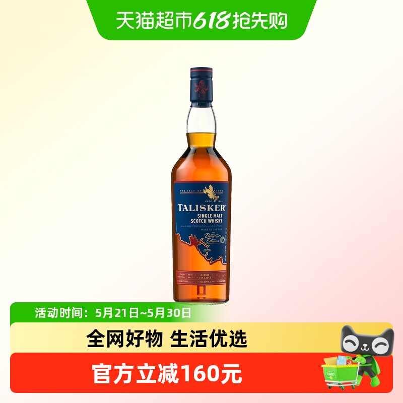 【进口】Talisker泰斯卡酒厂限定单一麦芽威士忌