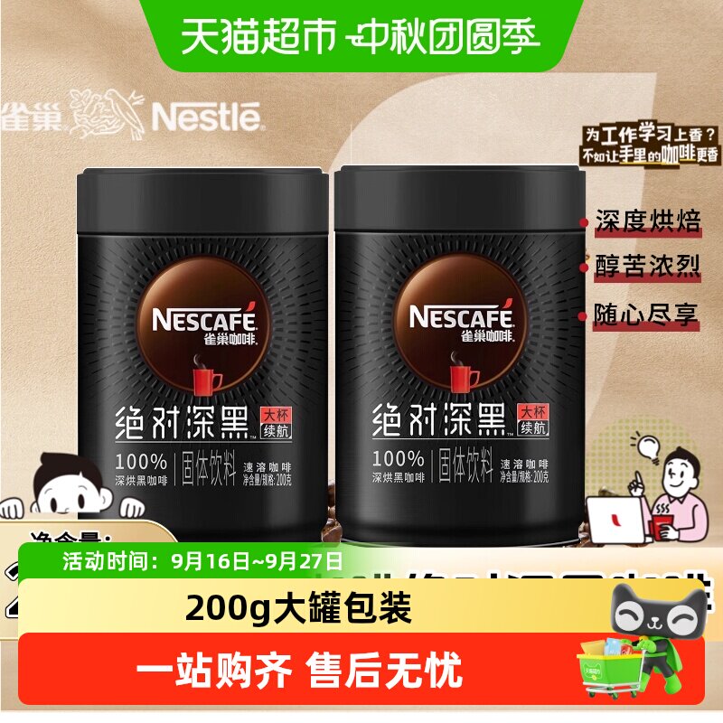雀巢黑深烘美式咖啡										