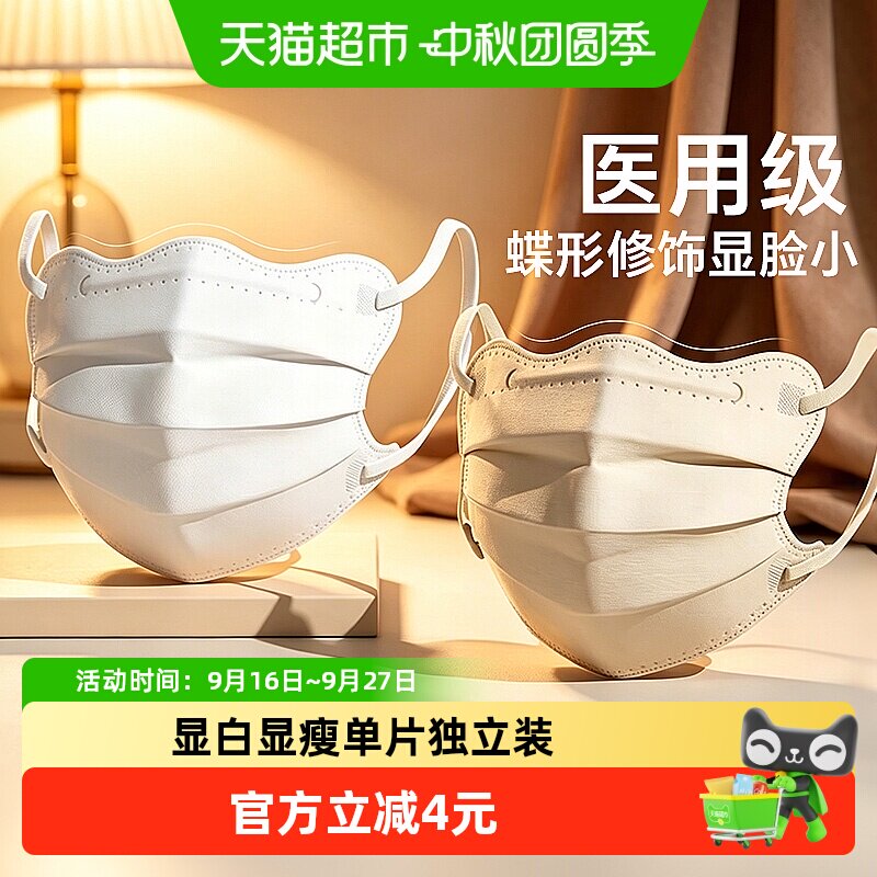剧集医用外科口罩蝶形显瘦显白										