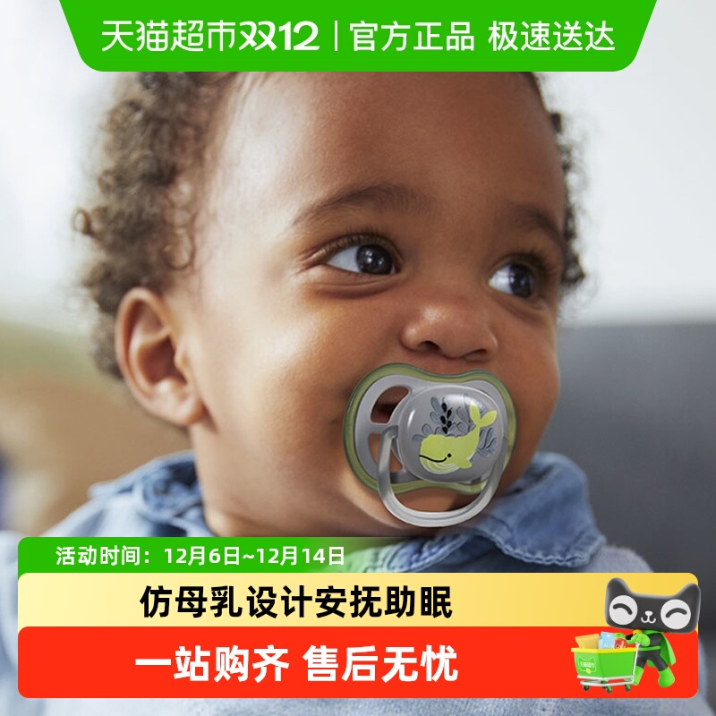 飞利浦新安怡防胀气安抚奶嘴