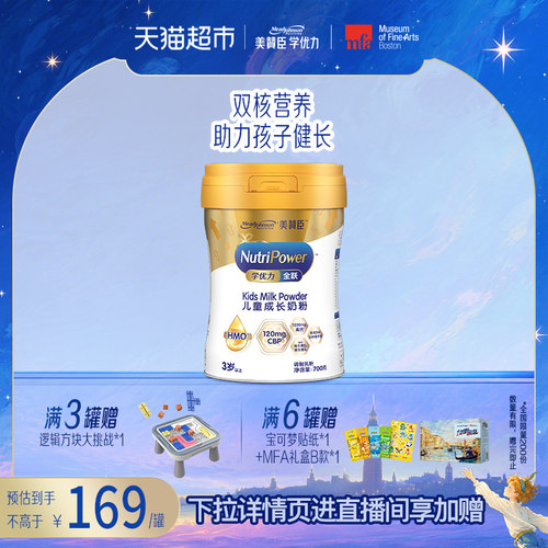 美赞臣学优力4段高钙高锌奶粉