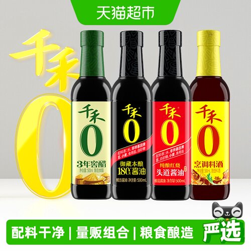 千禾省心组合调味品500ml*4瓶