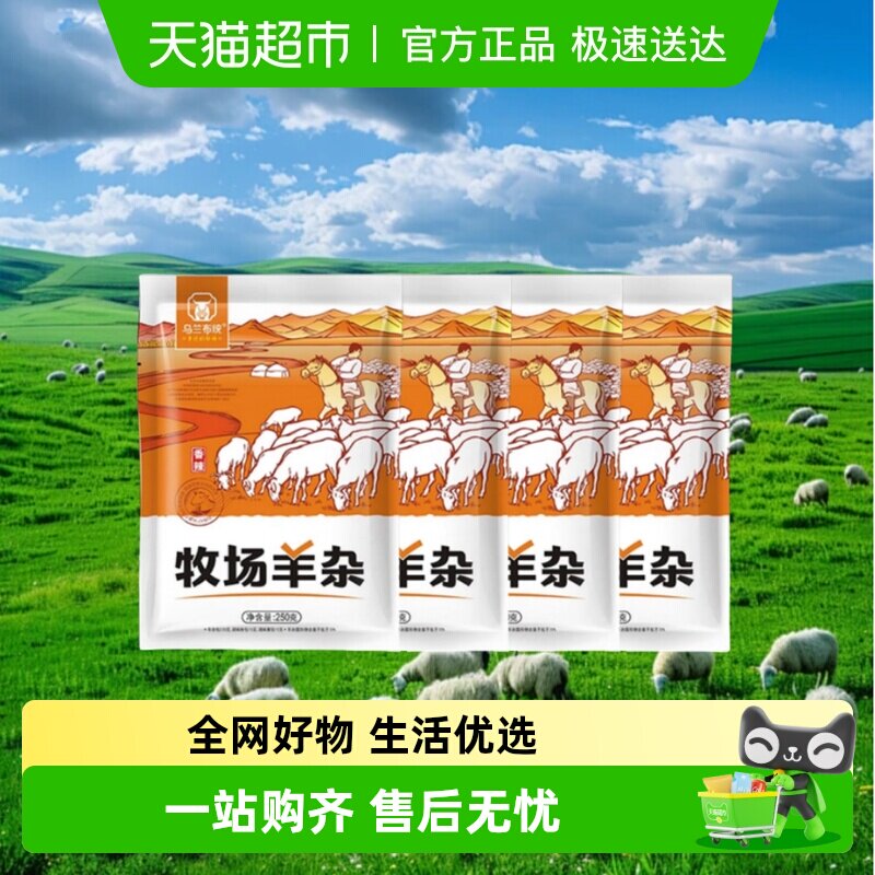 草原汇香羊杂汤辣味羊肉汤250g*4袋即食真空袋装熟食内蒙古羊杂碎