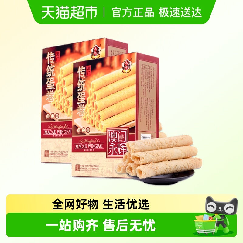 永辉手工鸡蛋卷休闲零食