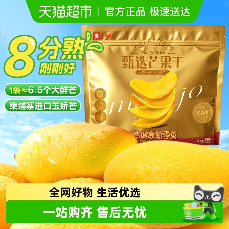 良品铺子芒果干量贩装休闲零食酸甜果脯果干开胃零食