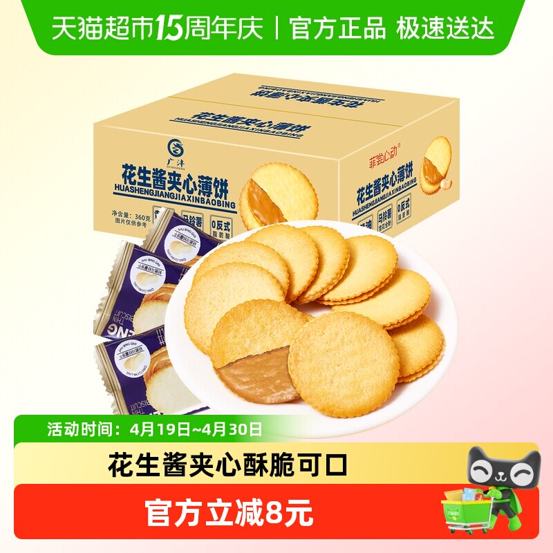 花生酱薄脆饼干约50包超薄马铃薯片酥脆儿童点心休闲零食夹心
