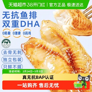 海仙部落无抗鱼排去刺新鲜冷冻儿童早餐半成品低脂高蛋白罗非鱼