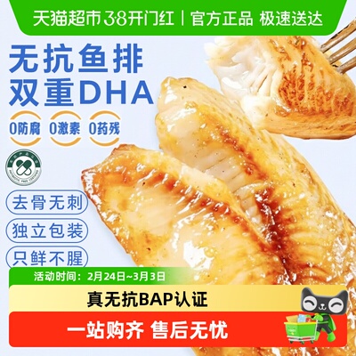 海仙部落无抗鱼排新鲜冷冻