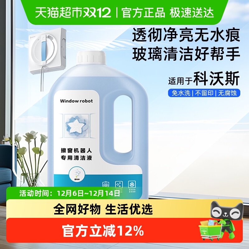 适用于科沃斯擦玻璃窗宝清洁液